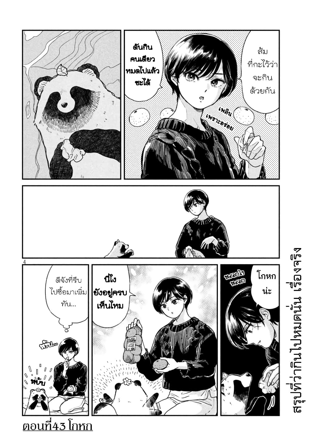 Ame to Kimi to เก็บหมา(?)มาเลี้ยง 43-โกหก