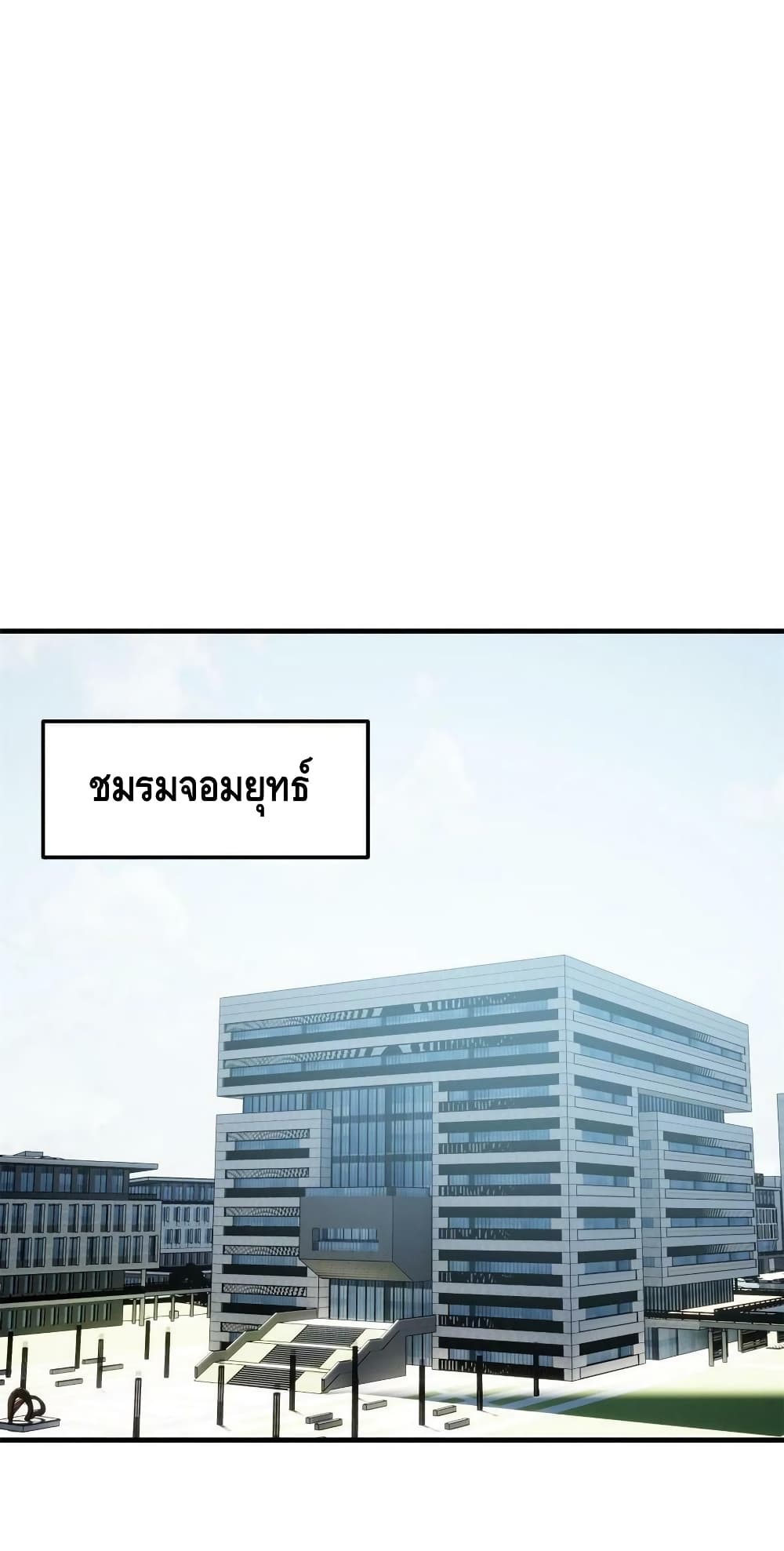 Global Martial Arts ระบบจอมยุทธสุดโกงแห่งโลกคู่ขนาน 180-180