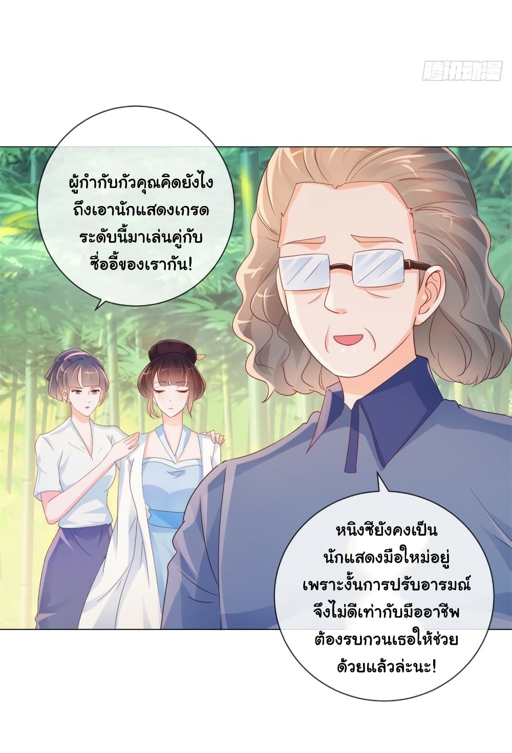 The Lovely Wife And Strange Marriage แผนรักลวงใจ 340-340