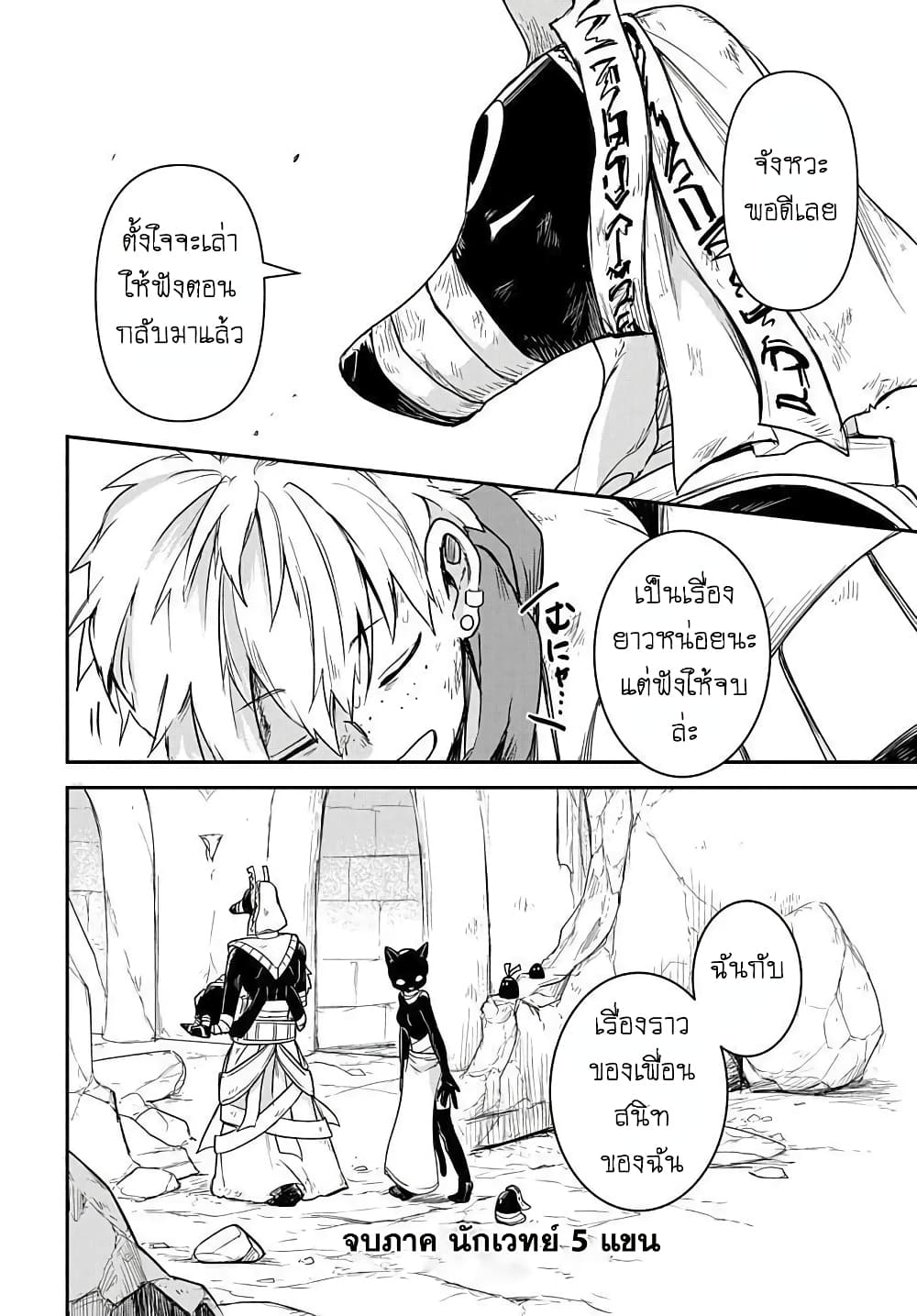 The Five-Armed Wizard นักเวทย์ 5 แขน 2-2