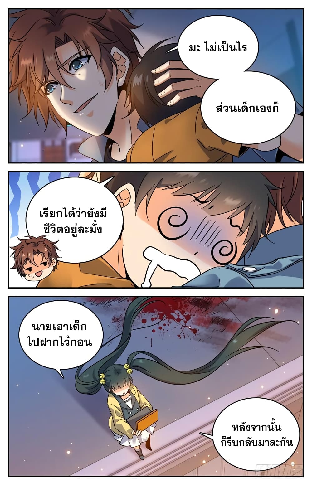 Versatile Mage จอมเวทย์เต็มพิกัด 170-170