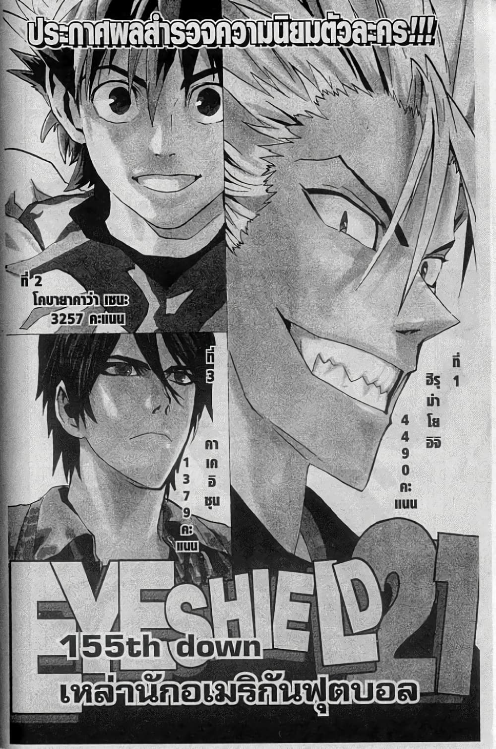 Eyeshield 21 155-155