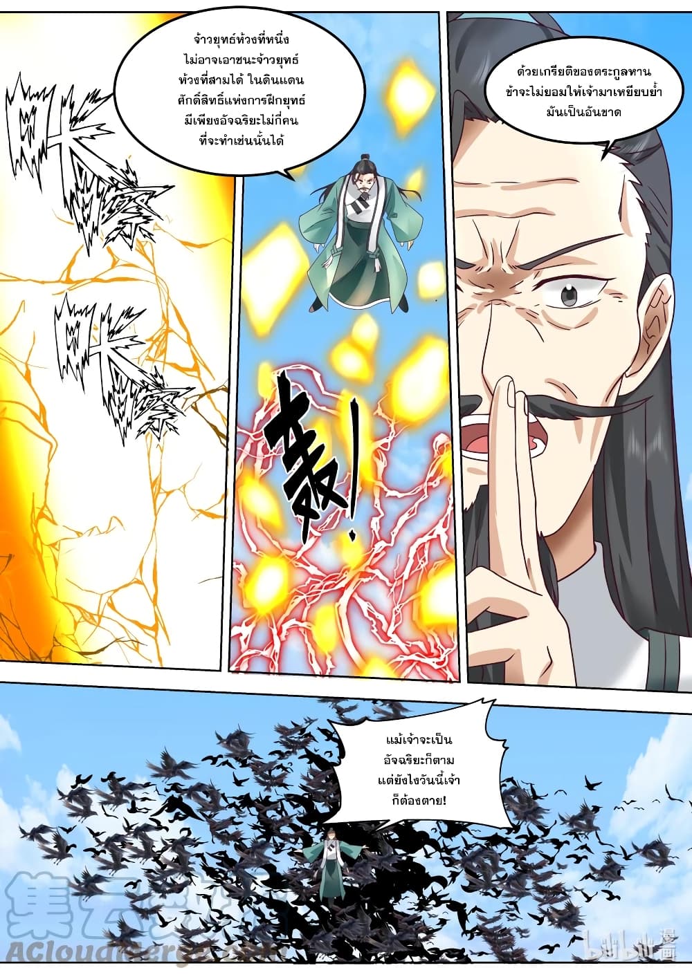 Martial God Asura 664-664