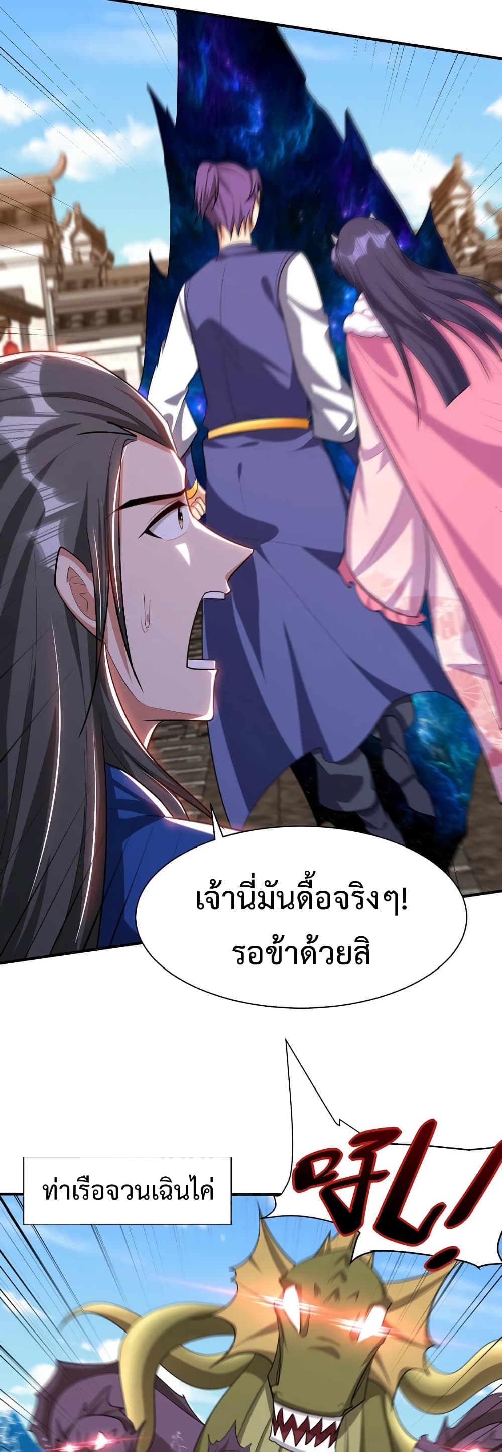 Rise of The Demon King รุ่งอรุณแห่งราชาปีศาจ 304-304