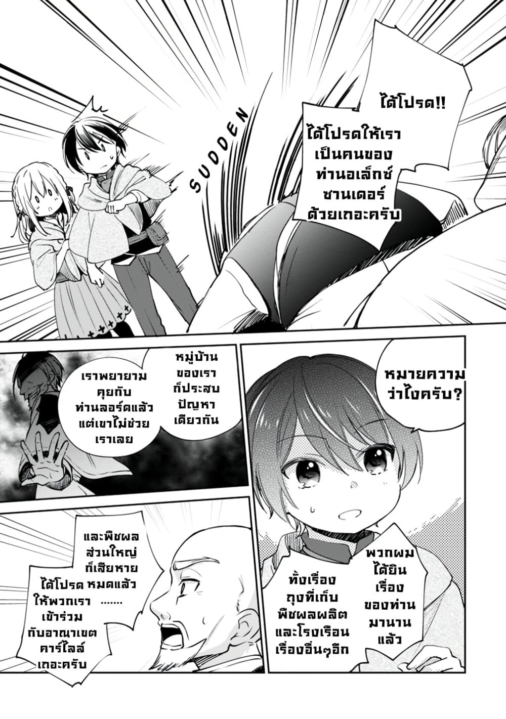 Zennin Ossan, Umare Kawattara SSS Rank Jinsei ga Kakutei Shita 17-17