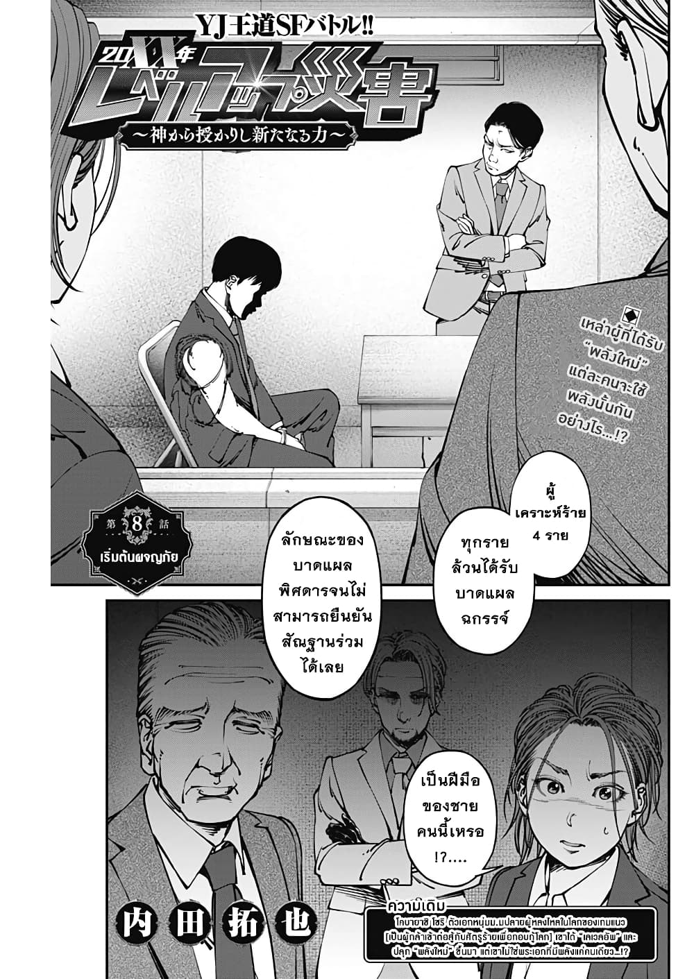 20XX-nen Level-up Saigai - Kami Kara Sazukarishi Aratanaru Chikara 8-8