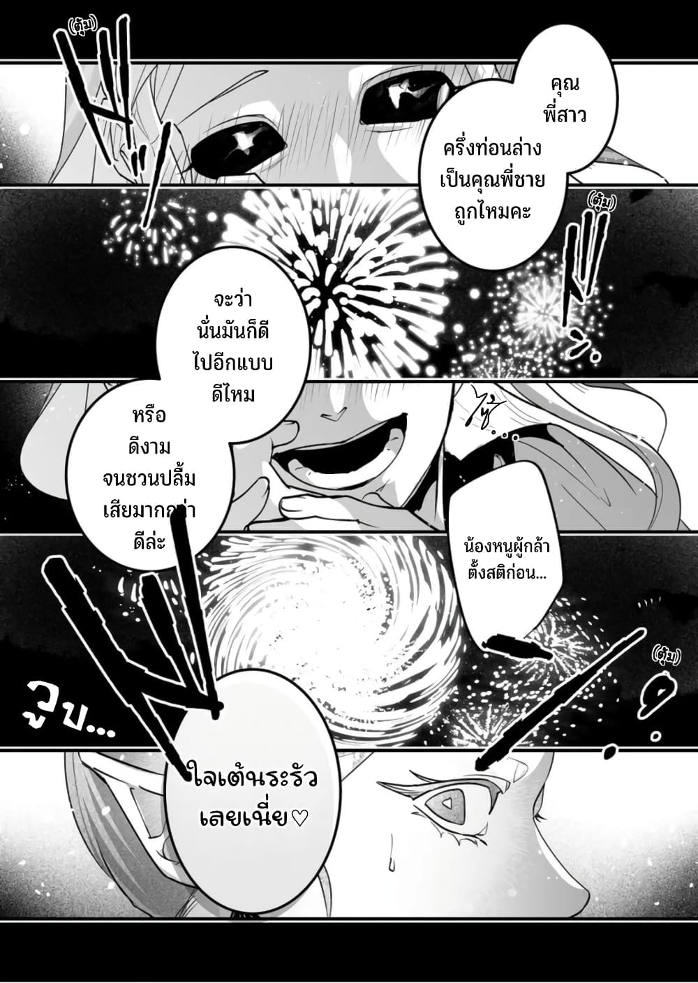 Saikyou Yuusha PARTY ha Ai ga Shiritai 8-รักที่ออกจาก1เสียที ก็ทำให้แก้มแดงใช้ได้นี่?