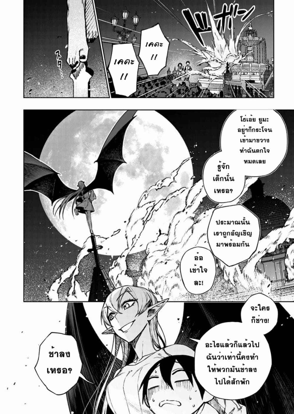 Boku no Nakama wa Isekai Saikyou Undead 3-3