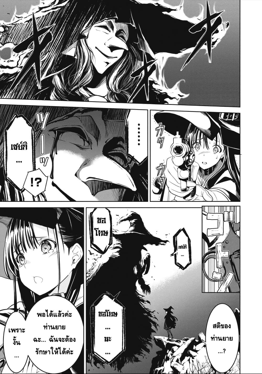 Witch Order 1-ความเที่ยงธรรมของสุซาคุอิน เซย์กิ
