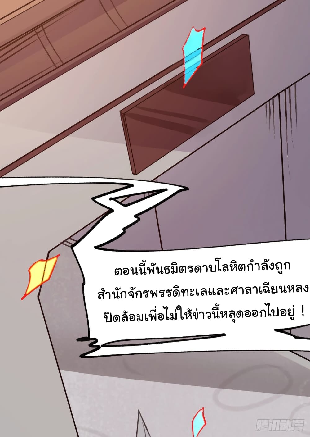 Immortal Husband on The Earth เซียนร้อยรักเขยนี้ขอบ่มเซียนให้พ่อตา 109-109
