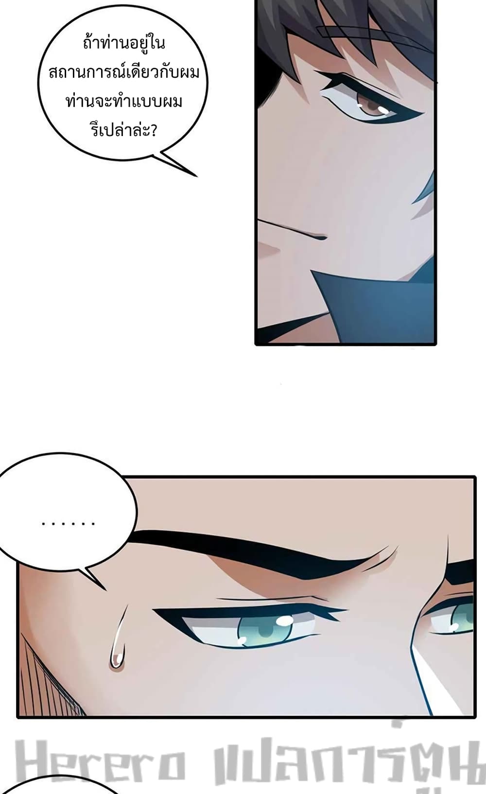 Super Warrior in Another World ทหารเซียนไปหาเมียที่ต่างโลก 204-204
