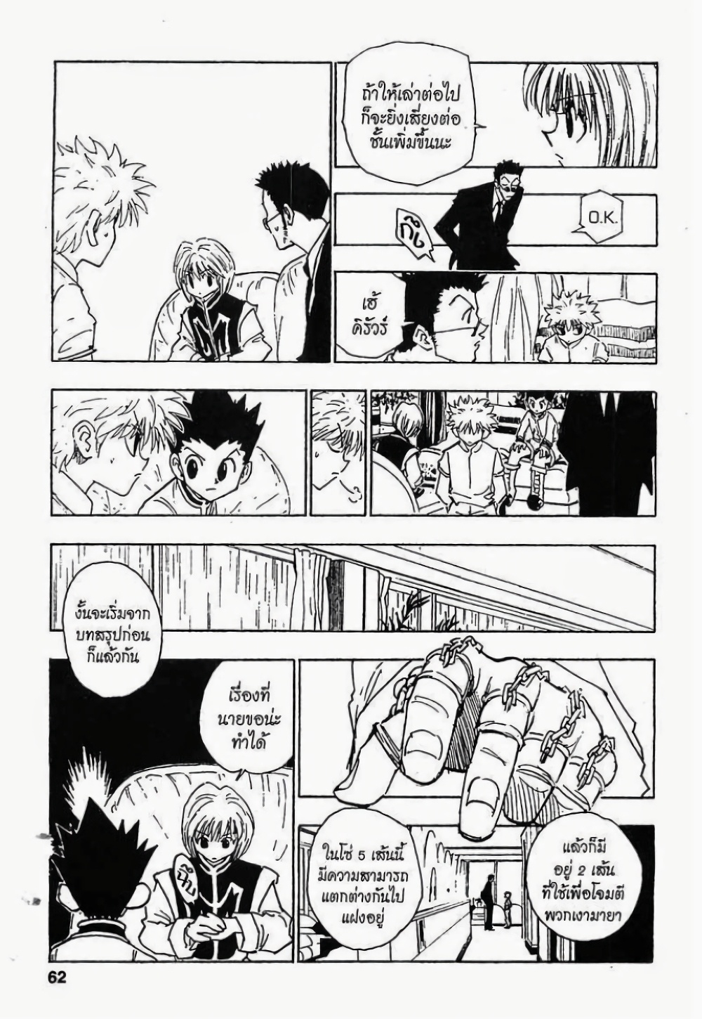 Hunter X Hunter 108-108
