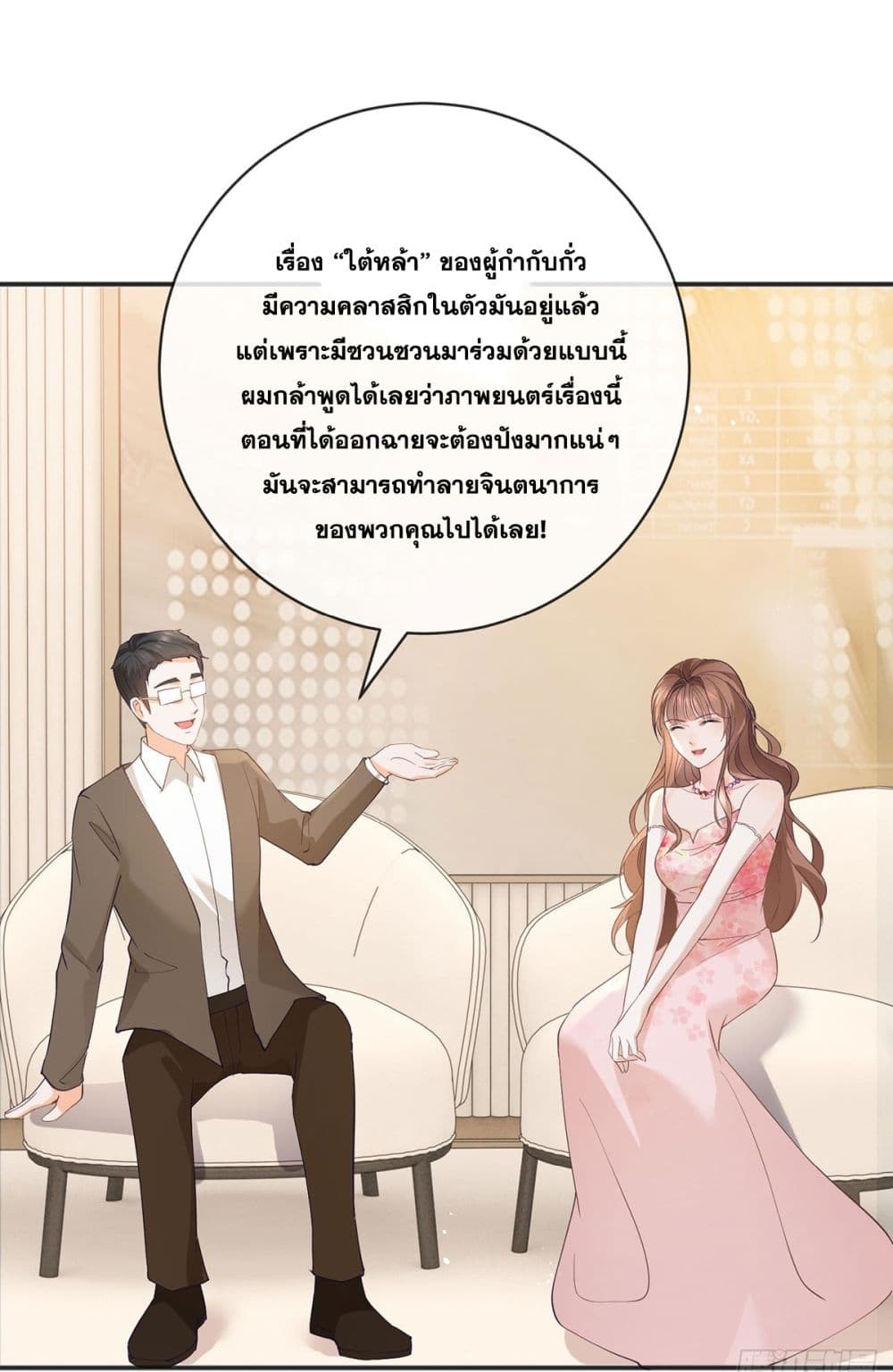 The Lovely Wife And Strange Marriage แผนรักลวงใจ 394-394