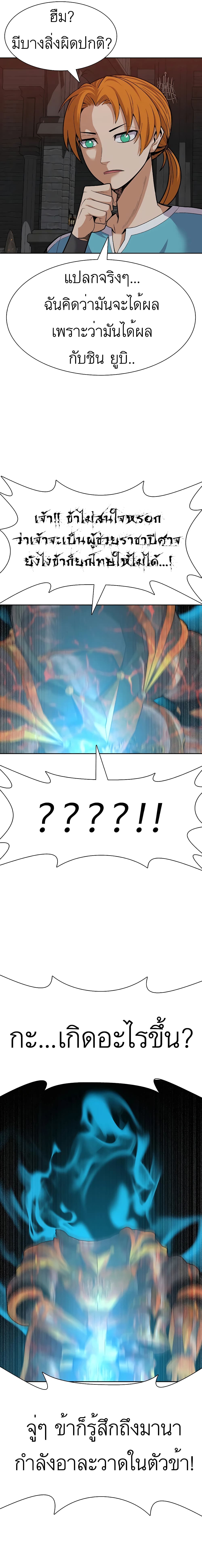 Raising Newbie Heroes In Another World 33-33