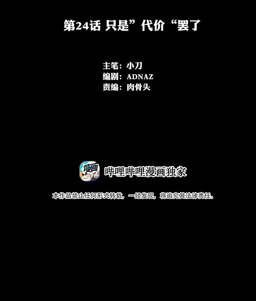 The Blade of Evolution-Walking Alone in the Dungeon 24-24