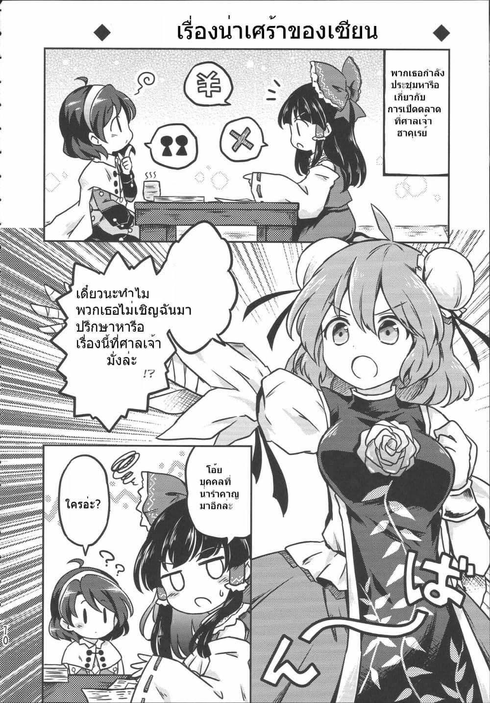 Touhou Project Chima Book By Pote 1-1