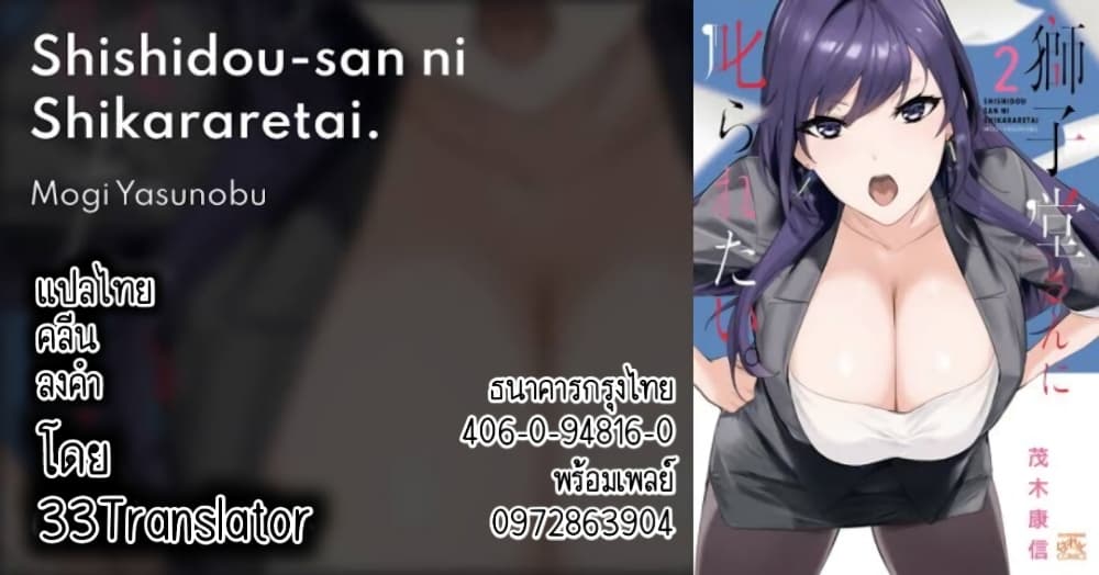 Shishidou-san ni Shikararetai นายเด็กใหม่กับบอสสาวสุดโหด 13-13