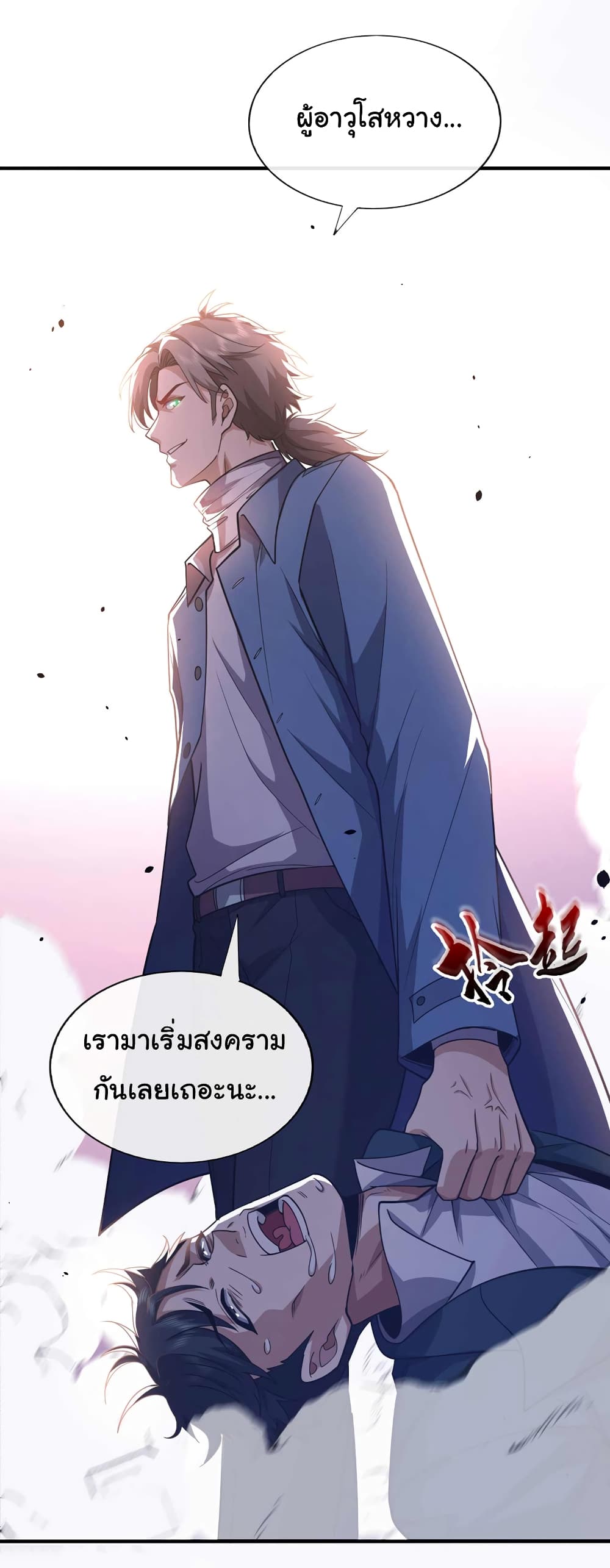 Chu Chen, The Trash Son-in-Law 55-55