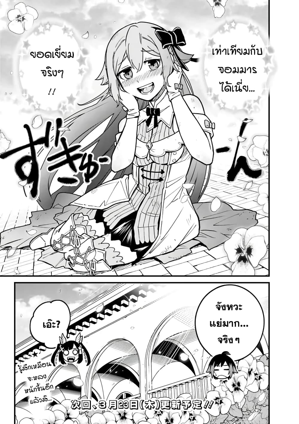 Ore Wa Mada Honki Wo Dashite Inai DX 7-7