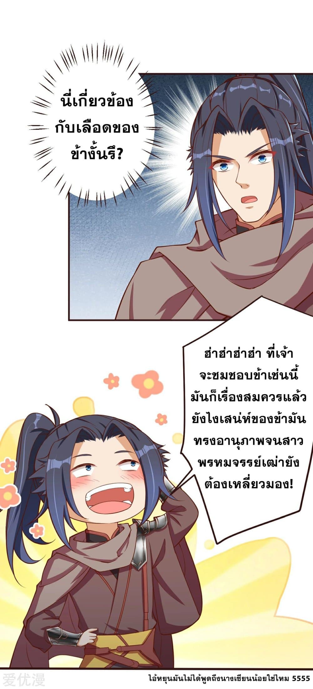 Against the Gods อสูรพลิกฟ้า 307-307