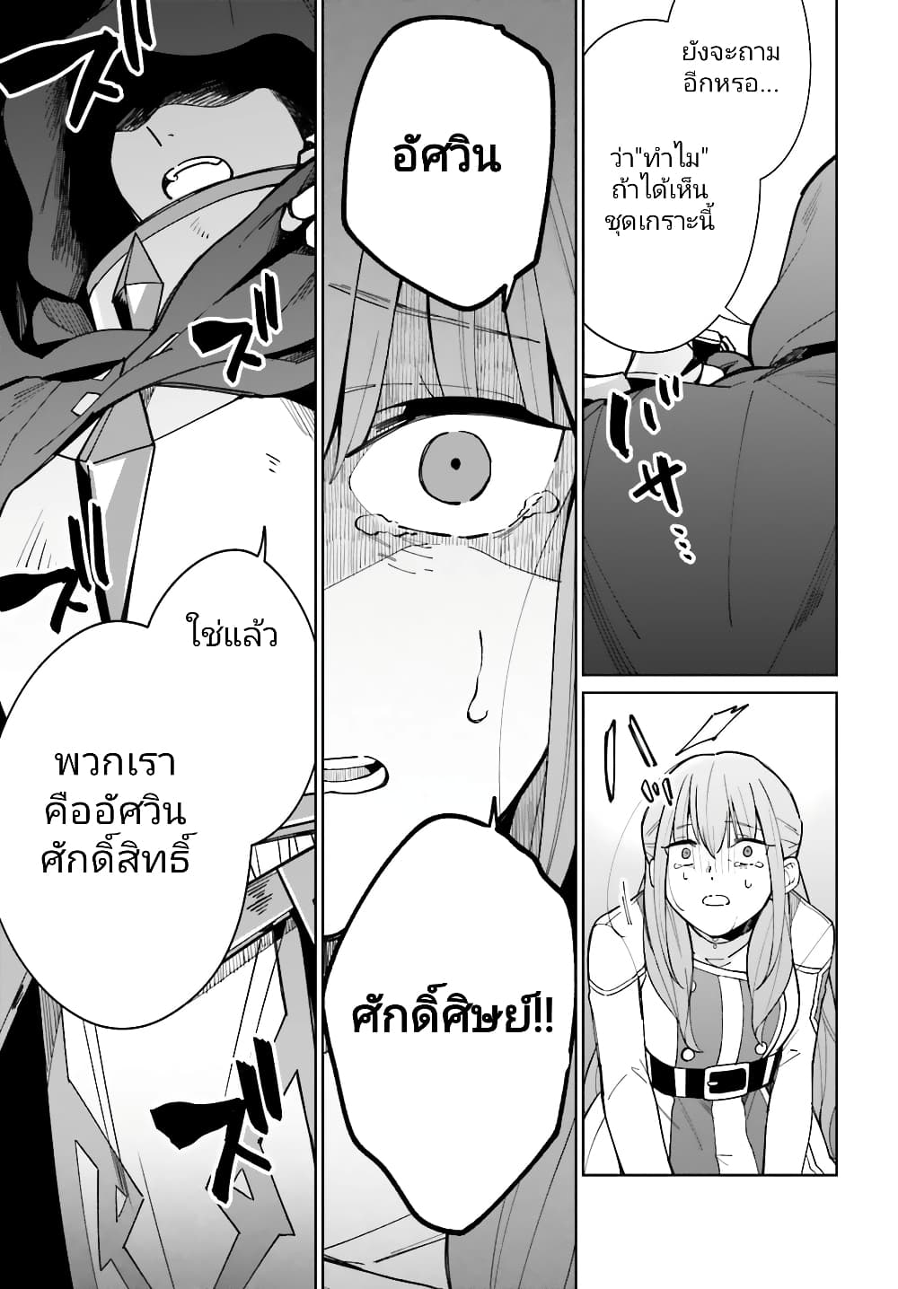 Kage no Eiyuu no Nichijou-tan ชีวิตประจำวันของผู้กล้าเงาสุดแกร่ง 9-9