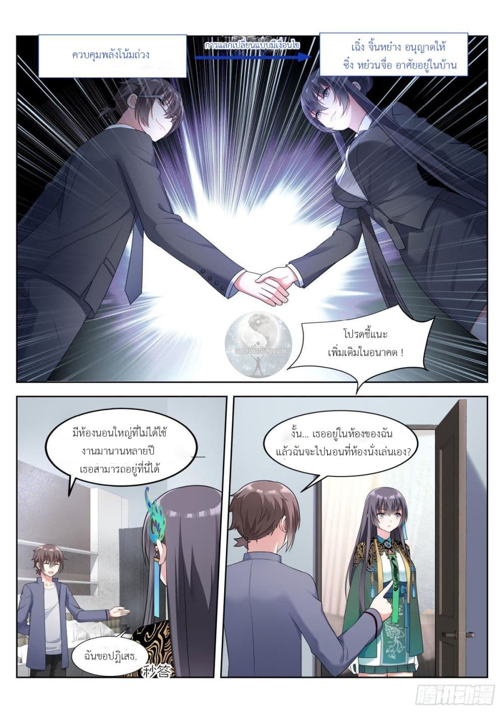 Miss, Something's Wrong With You สาวน้อยคุณคิดผิดแล้ว 7-7