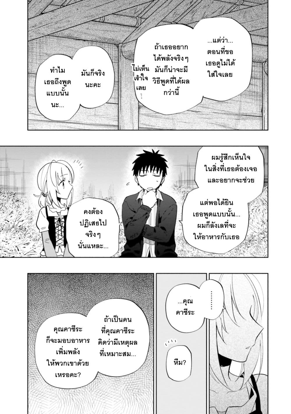 Takarakuji de 40-oku Atattandakedo Isekai ni Ijuu Suru ถูกหวย 4 พันล้านเลยเอาไปเปย์สาวในต่างโลก 46-คำขอจากใจจริง