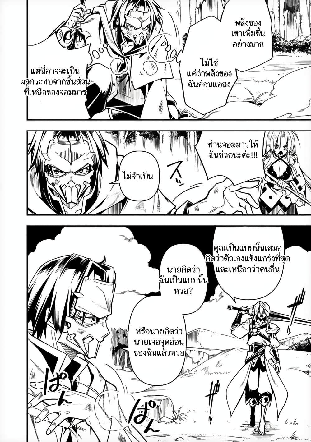 The Ex-Hero Who Resurrected as the Most Powerful Demon Lord ผู้กล้าเก่าเกิดใหม่เป็นจอมมารสุดแกร่ง 7-7