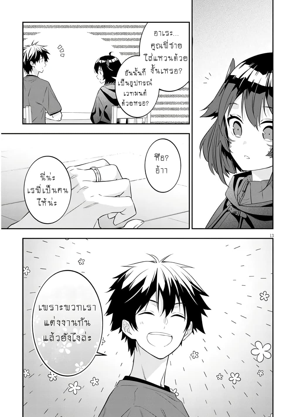 Maou ni Natta node, Dungeon Tsukutte Jingai Musume to Honobono suru จู่ๆก็ได้เป็นจอมมารแล้วไปสร้างดันเจี้ยนกับสาวที่ต่างโลก 54-54