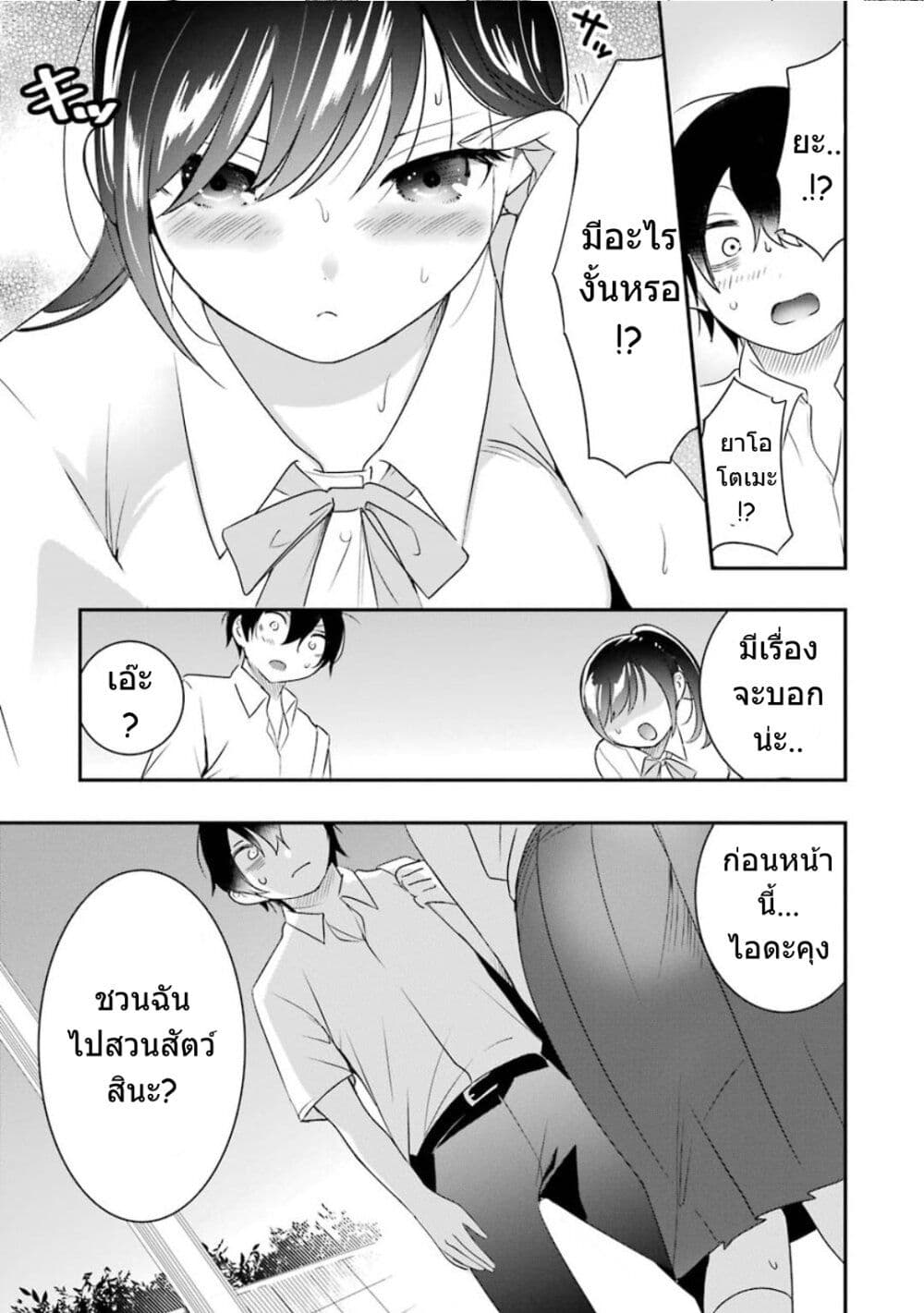 Yaotome no Kokoro no Naka no Ore ga Yabai Ken 9-9