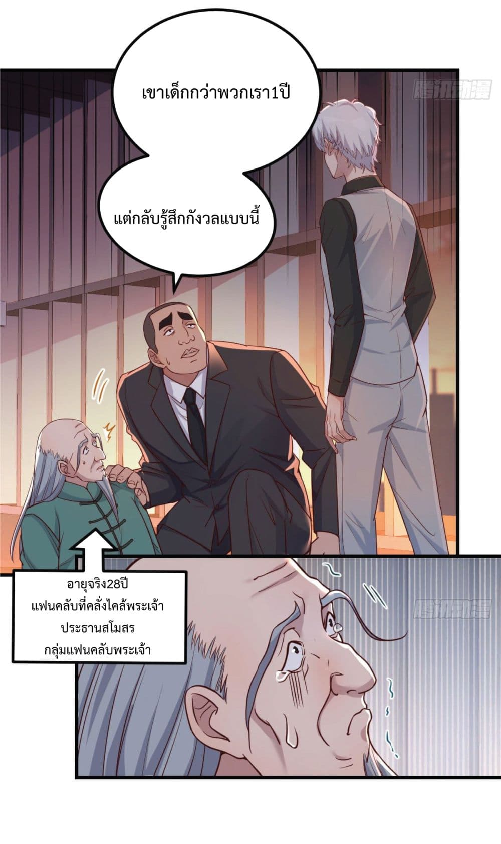 I Am Invincible As The Assistant of The Lord ฉันไร้เทียมทานในฐานะผู้ช่วยของพระเจ้า 2-2