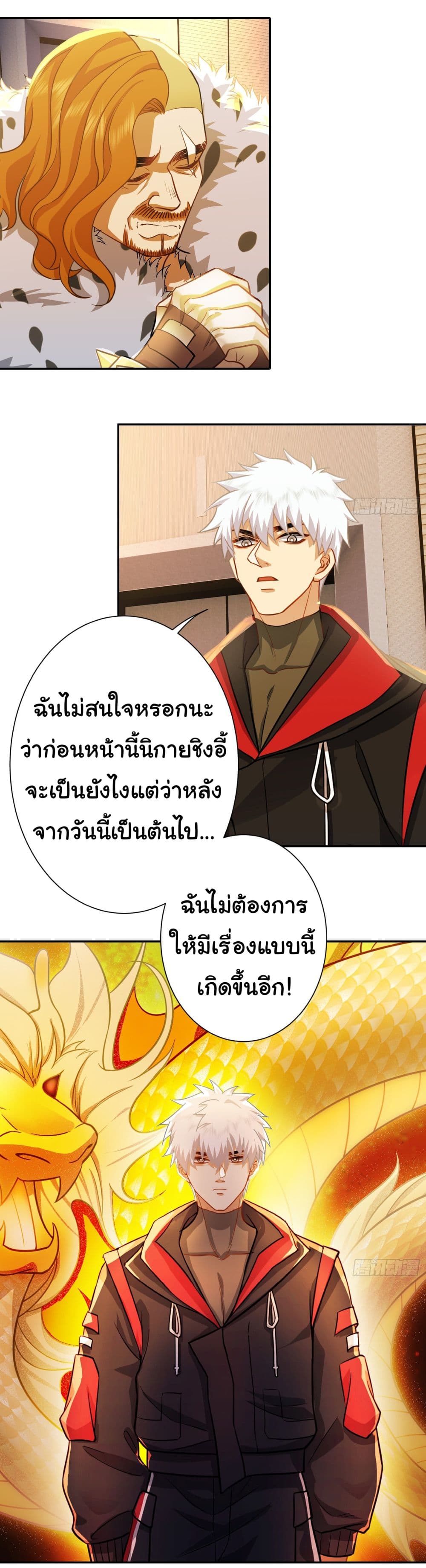 Dragon King Order คำสั่งราชามังกร! 23-23