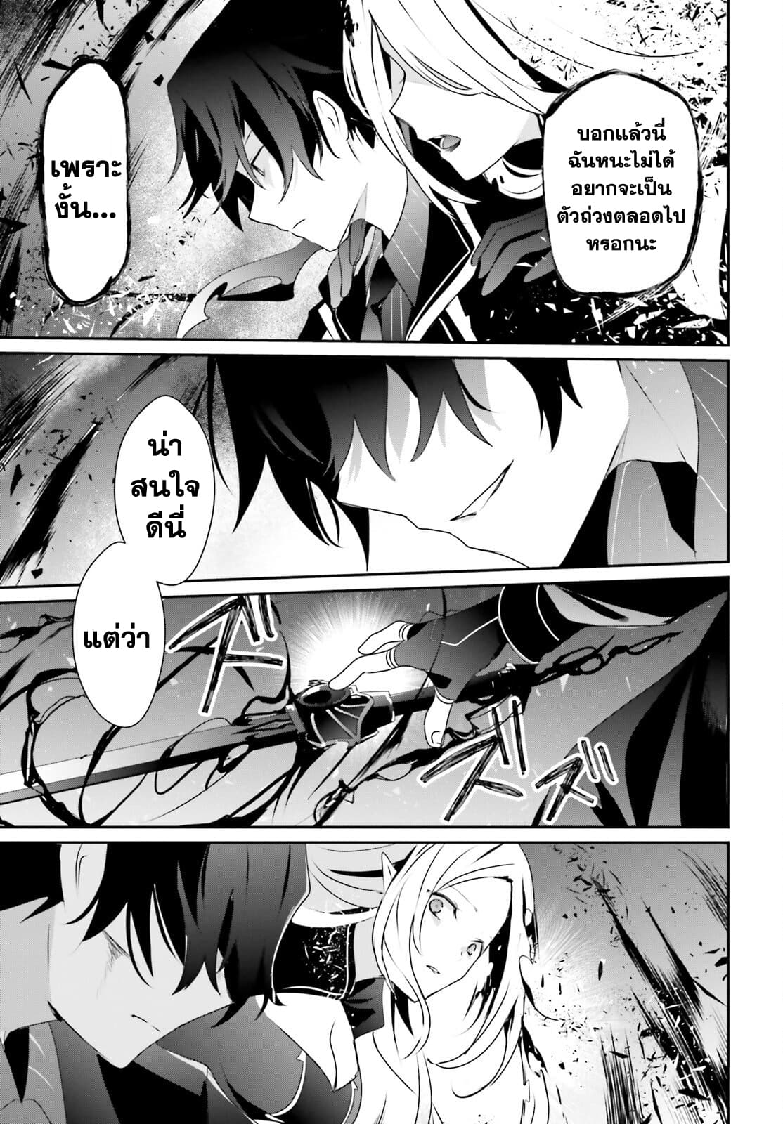 Kage no Jitsuryokusha ni Naritakute! อยากเป็นพลังในเงามืด 38-38