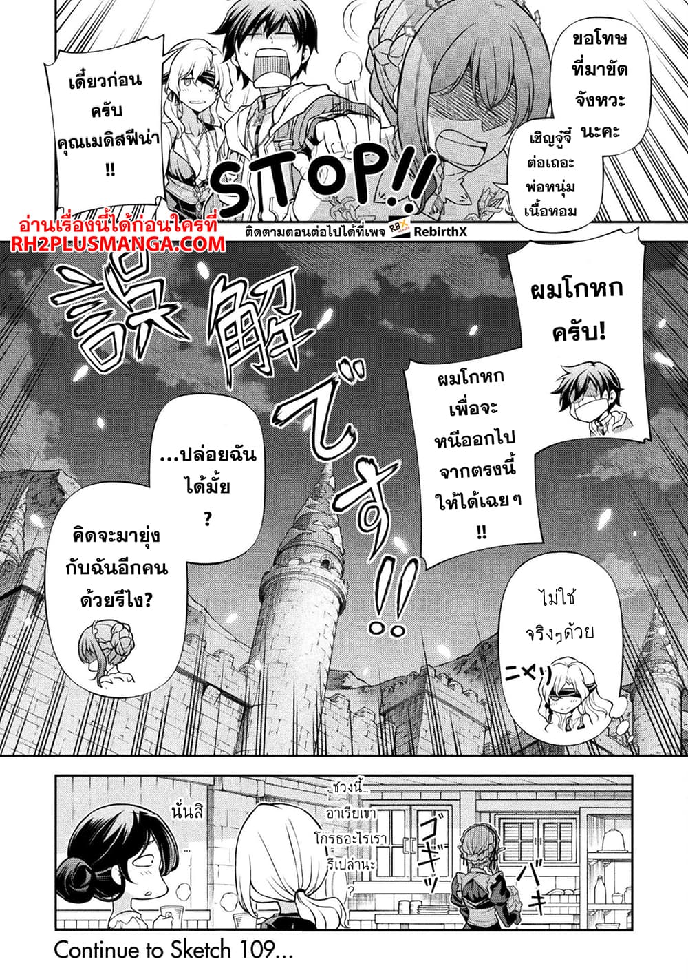 Drawing: Saikyou Mangaka Wa Oekaki Skill De Isekai Musou Suru! 108-108