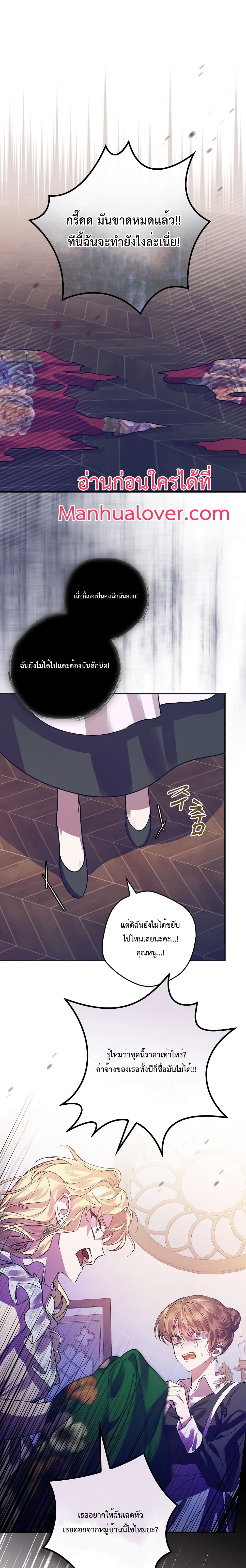 A Perfect Ending Plan of the Villain in a Fairy Tale 5-5