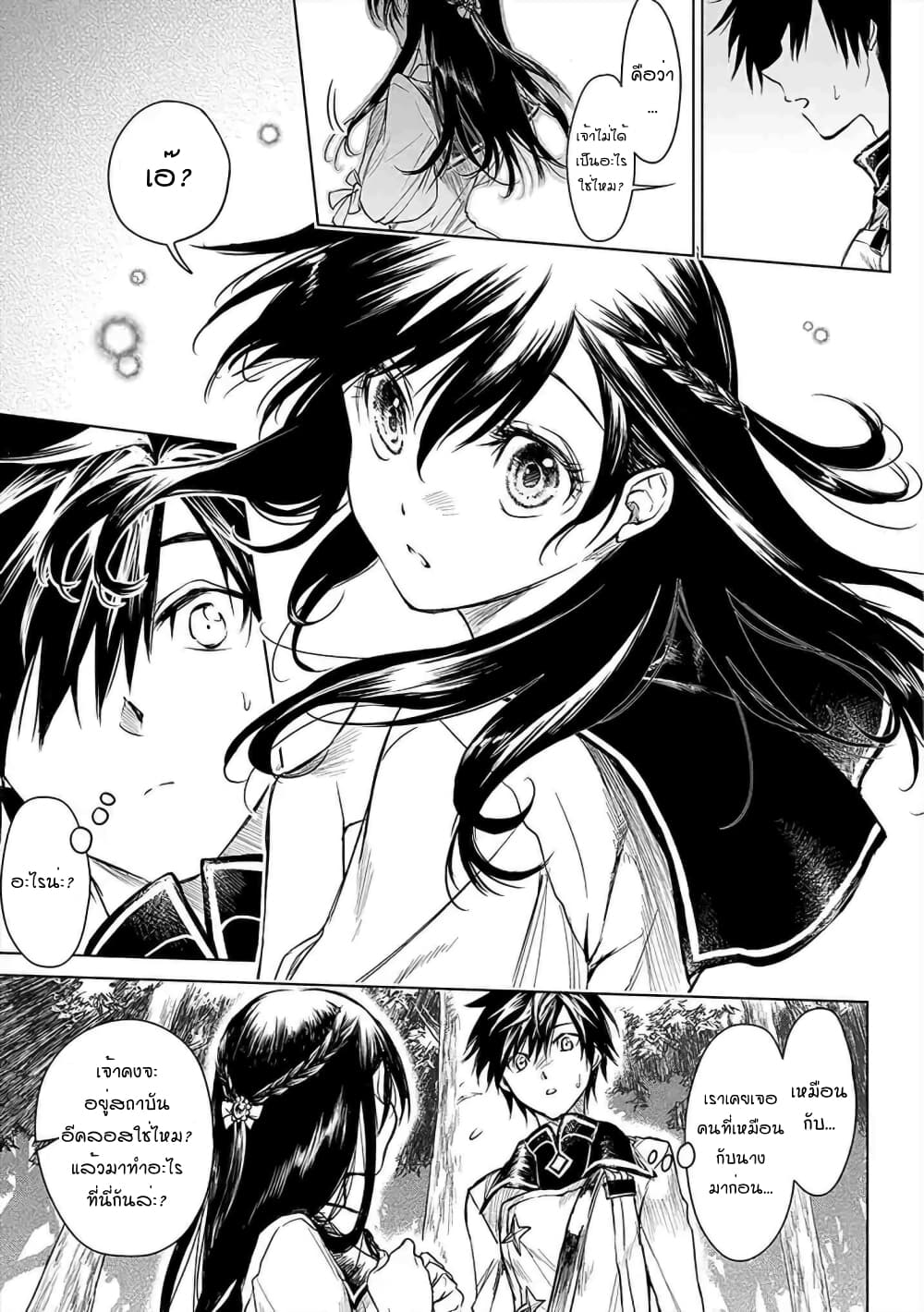 Ori of the Dragon Chain - "Heart" in the Mind 4-คนใหม่ก็จะเอา คนเก่าก็ไม่ลืม~