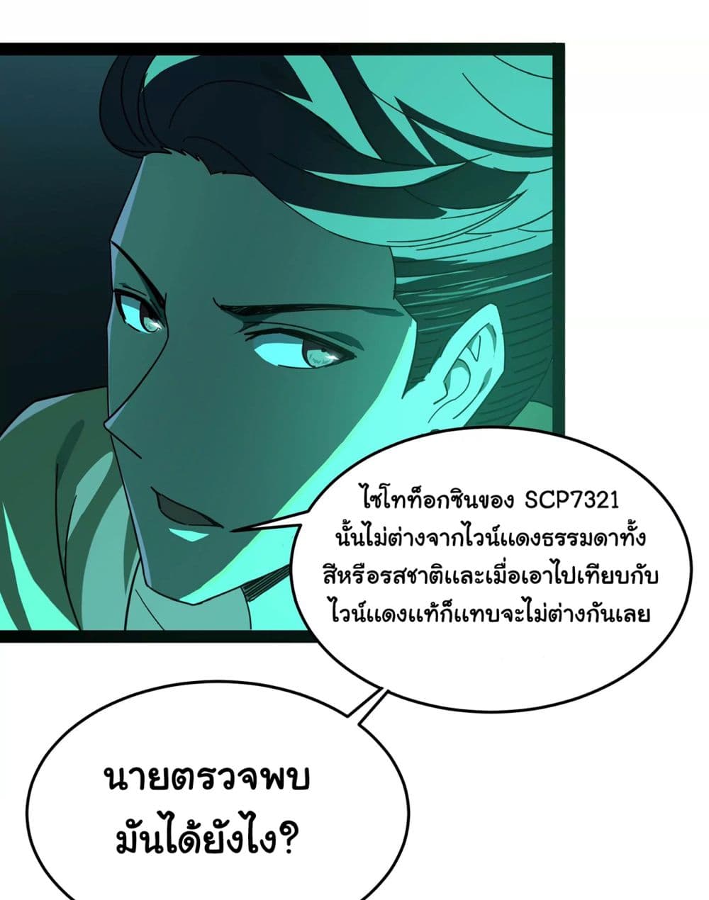 I am The King Who Will Defeat All of The World  ข้าคือราชาผู้ที่จะสยบโลกานับหมื่น 2-2
