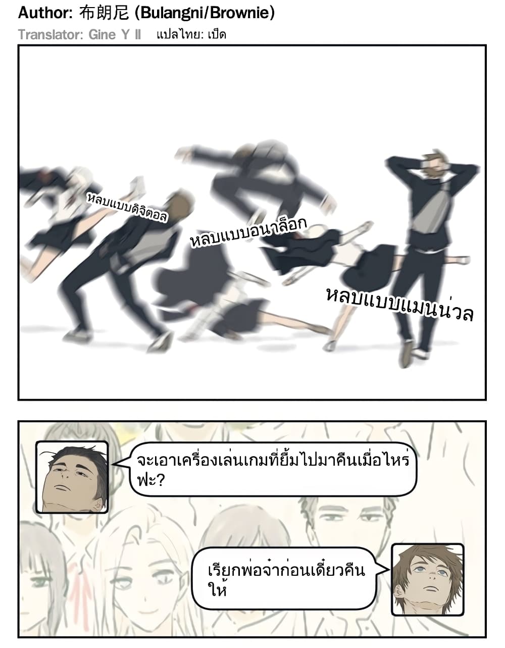 Nan Hao & Shang Feng หนานเห่า กับ จันเป็ง 113-113