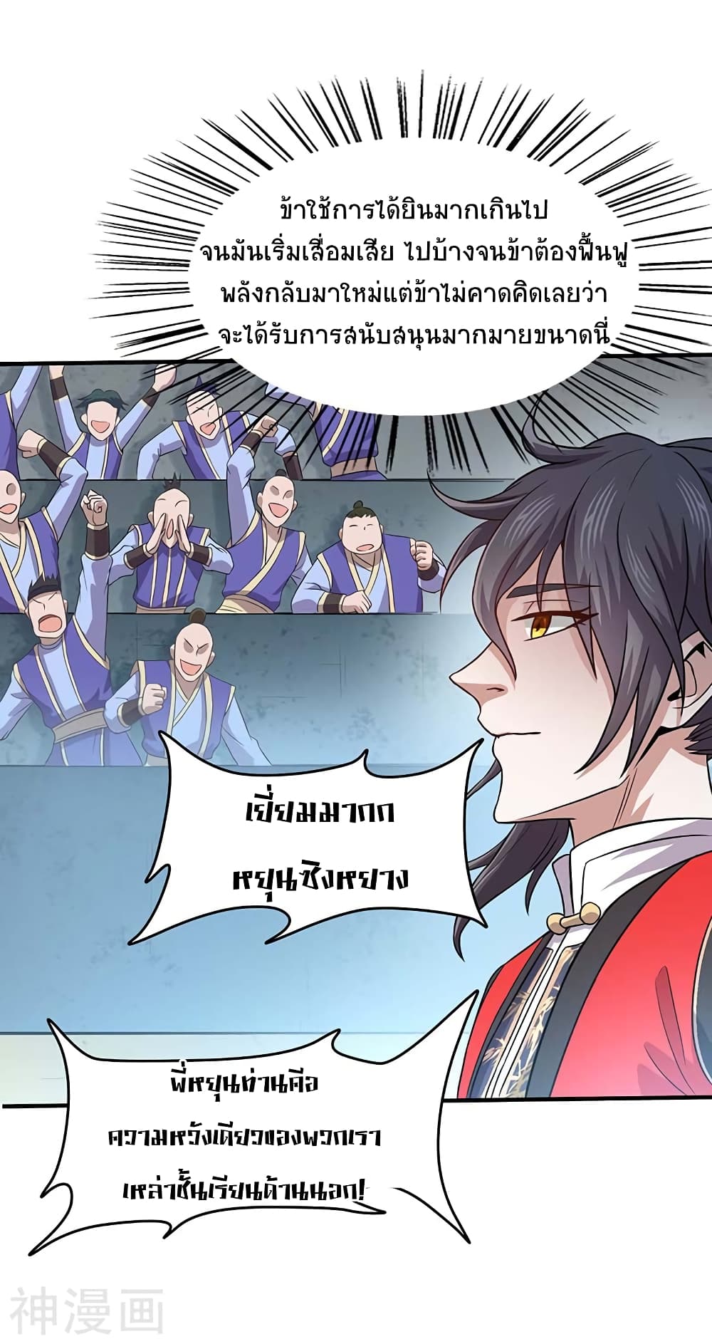 Return of Divine Emperor 101-101