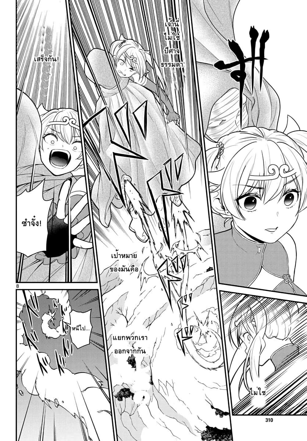 Bonnou Saiyuuki ไซอิ๋วสายบาป 21-รัดเกล้าทองคำของข้า