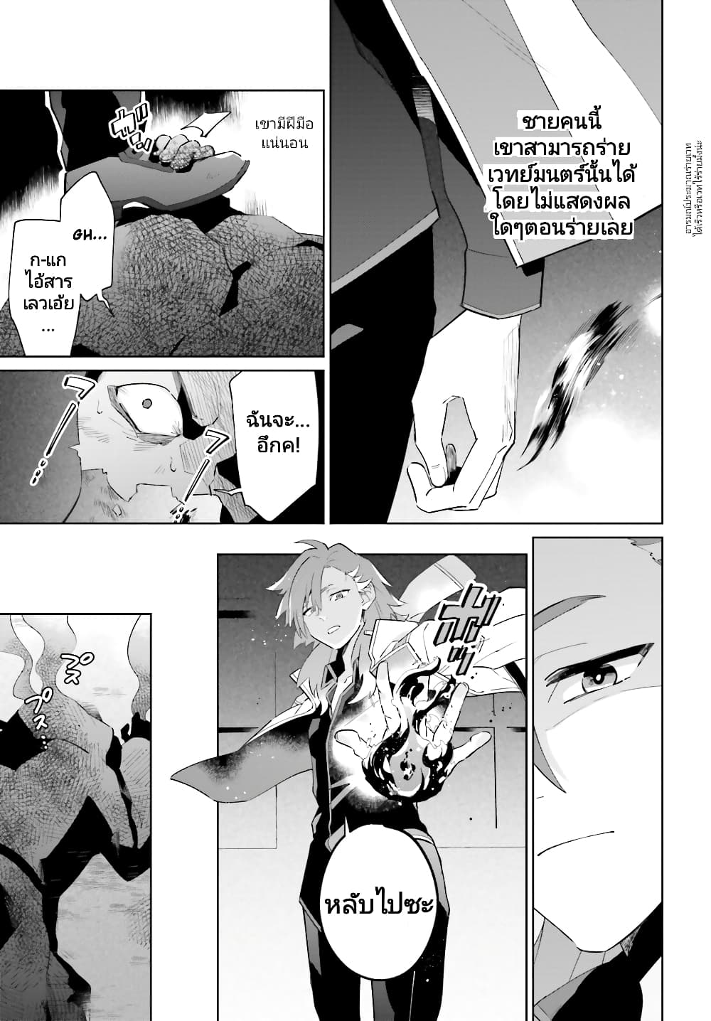 Kage no Eiyuu no Nichijou-tan ชีวิตประจำวันของผู้กล้าเงาสุดแกร่ง 26-26