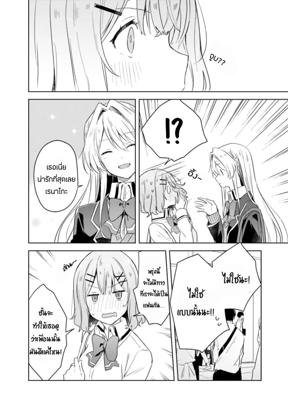 Watashi ga Koibito ni Nareru Wake Naijan, Muri Muri! (Muri Janakatta!?) 4-4