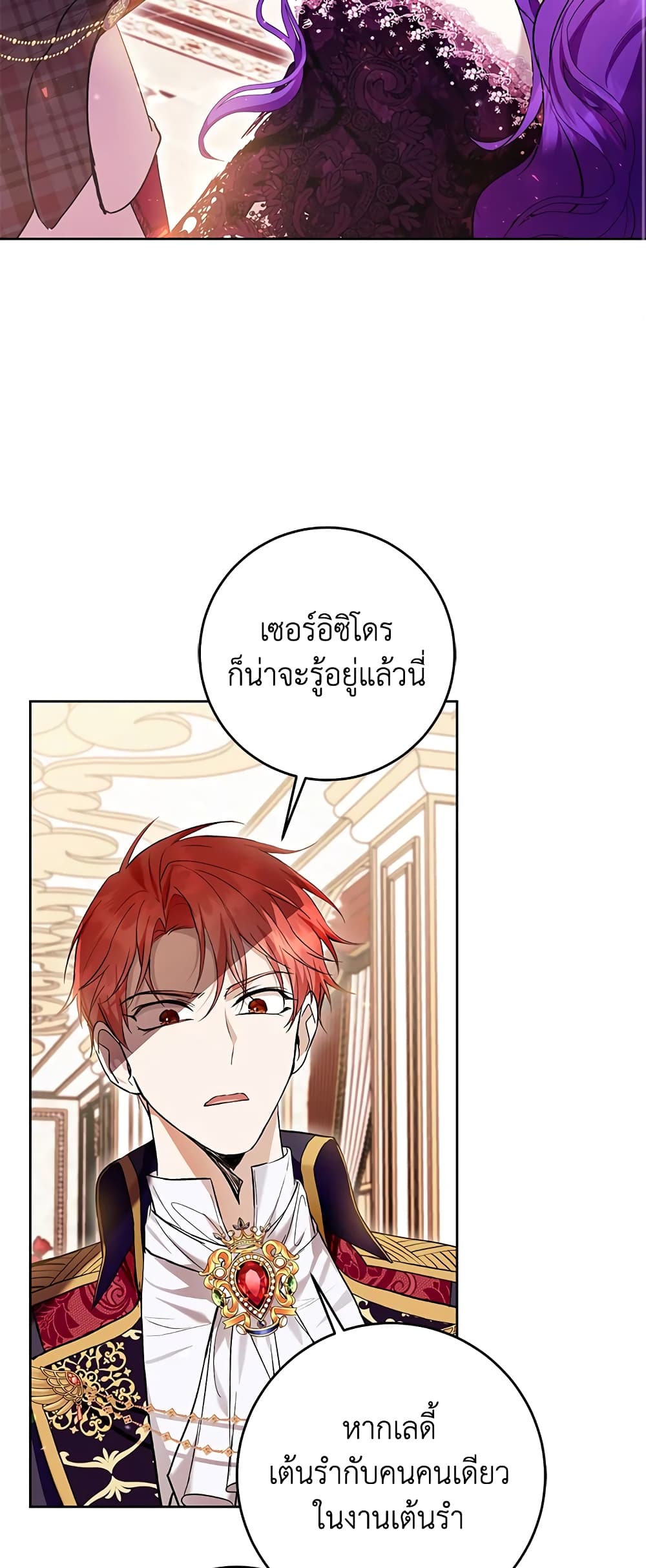 What’s Wrong With Being the Villainess 38-38