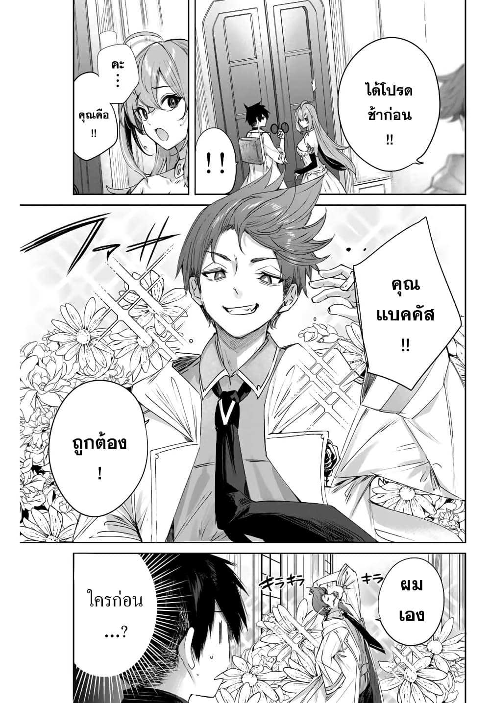 Henkyou no Yakushi, Miyako de S Rank Boukensha to naru เภสัชกรชายแดน กลายเป็นนักผจญภัยแรงก์ S ในเมืองหลวง 3-3