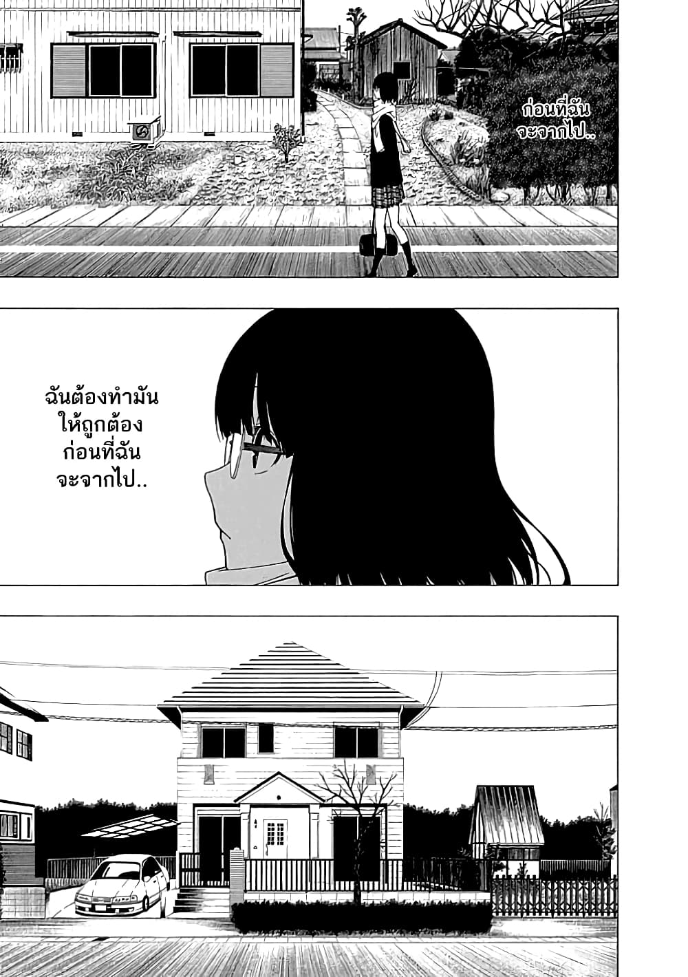 Toumei Ningen no Hone 18-คำขอบคุณแด่เธอ ผู้เป็นดั่งพลบค่ำของฉัน