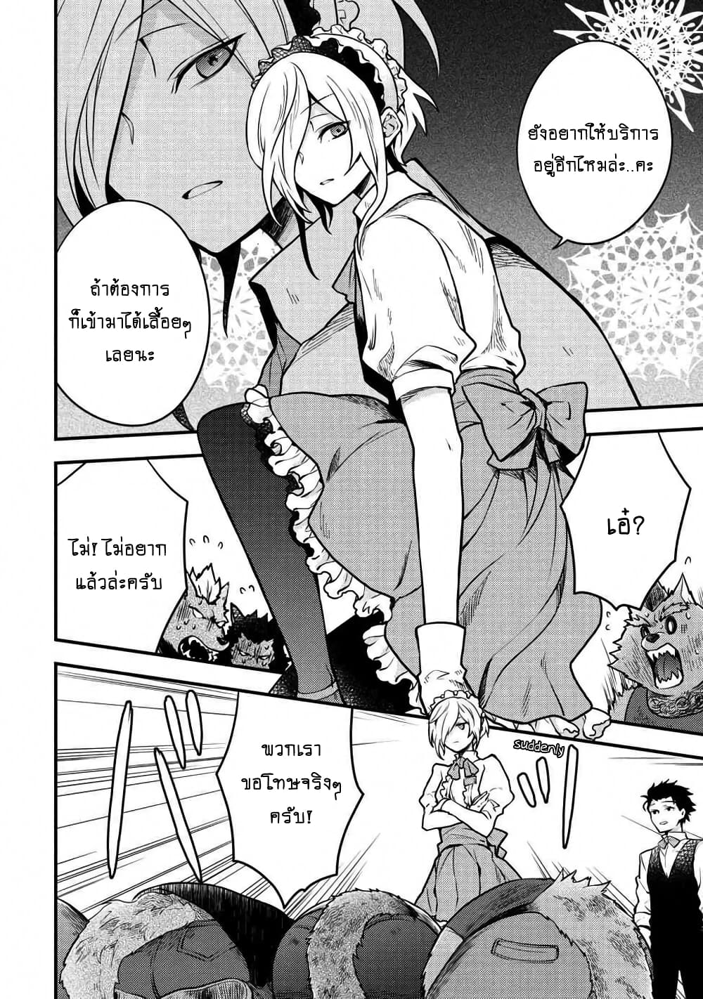 Yuusha, Yamemasu ผมน่ะเลิกเป็นผู้กล้าแล้วครับ 7.2-7.2