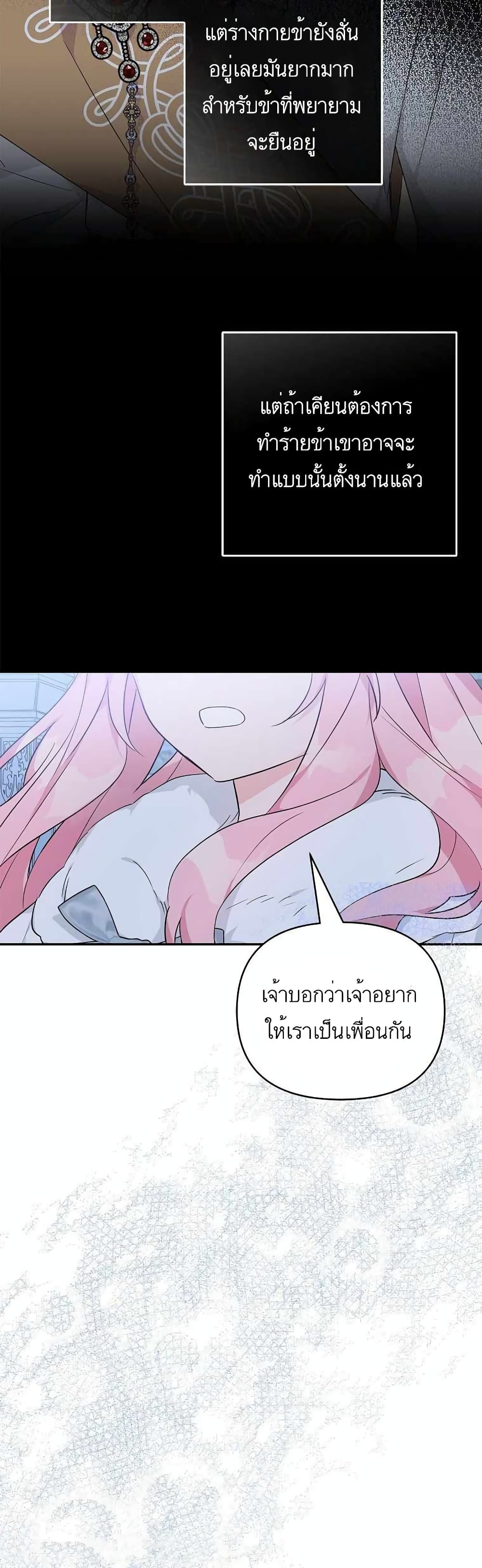 The Youngest Daughter of the Villainous Duke 26-26
