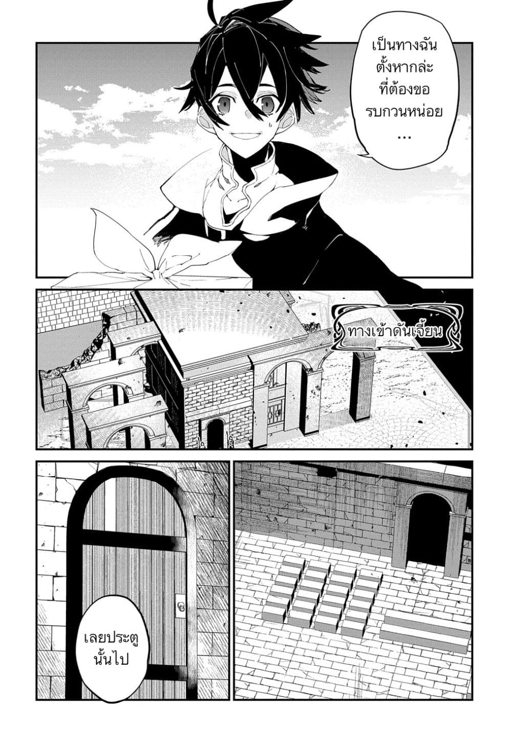 Isekai Tensei no Boukensha 24-24