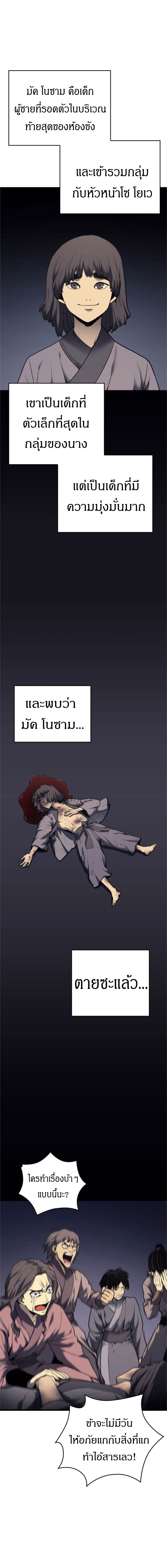 Reaper of the Drifting Moon 6-6