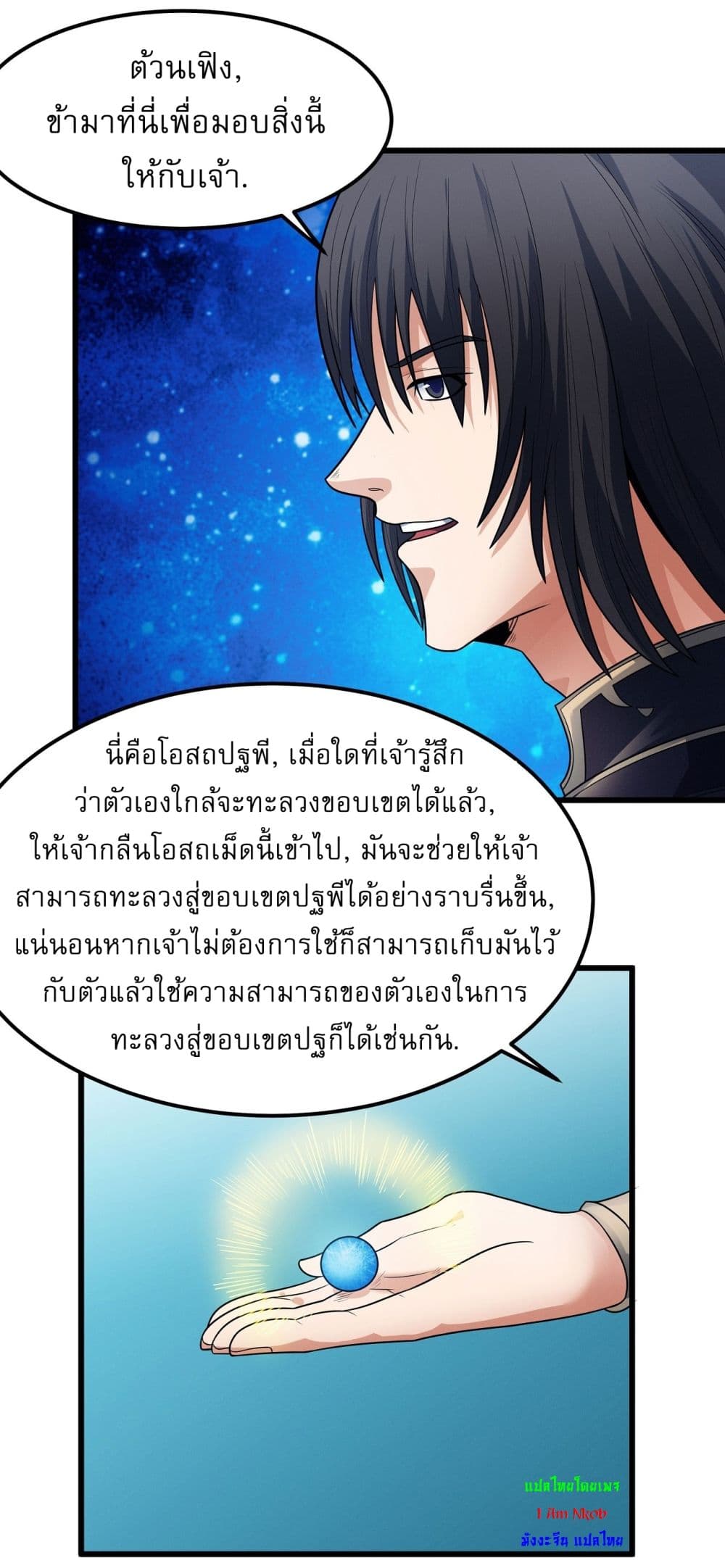 God of Martial Arts 530-530